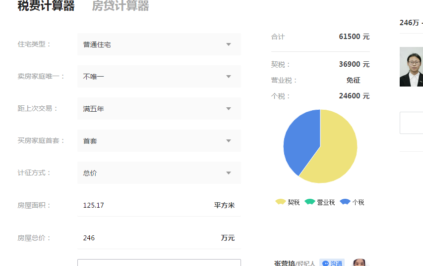 二手房交易税费计算器怎么用?-税费计算–链家网问答